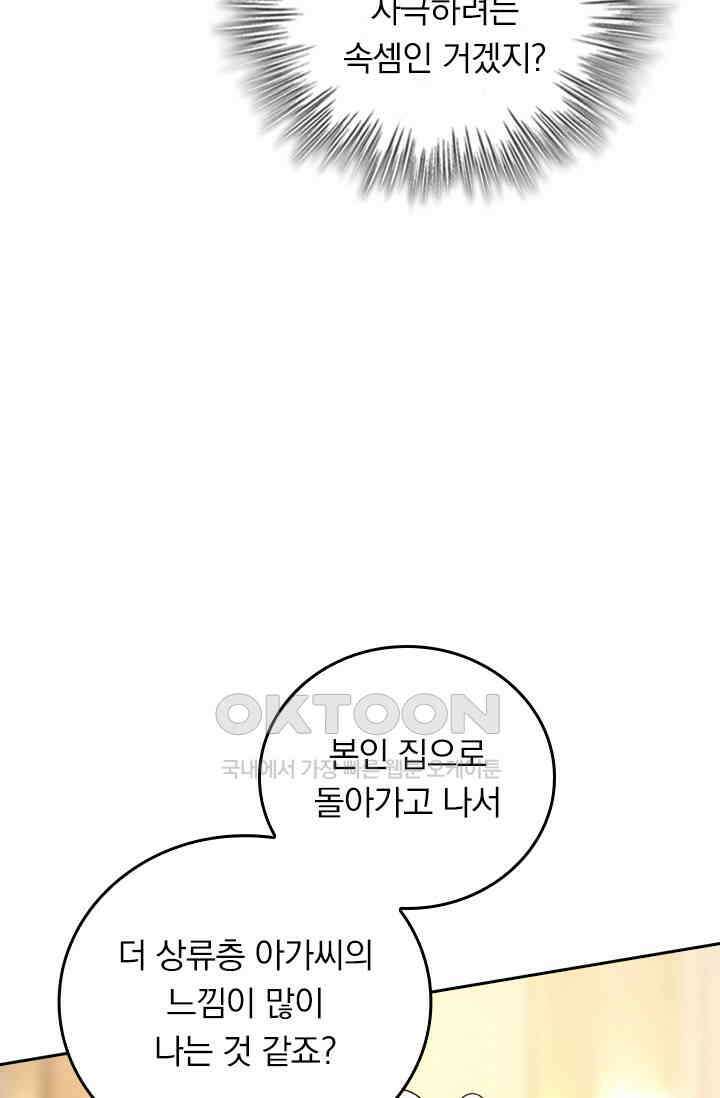 수상한 회장님의 비밀 585화 10