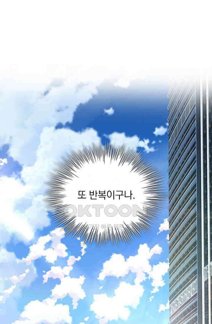 수상한 회장님의 비밀 592화 1