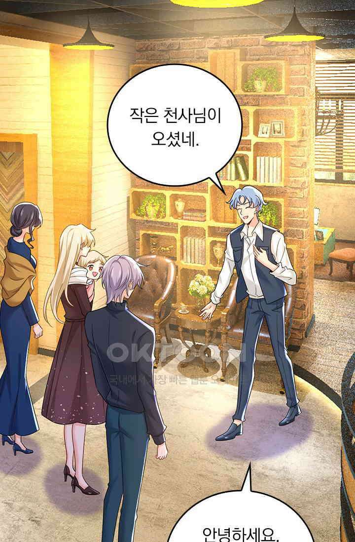 수상한 회장님의 비밀 592화 3