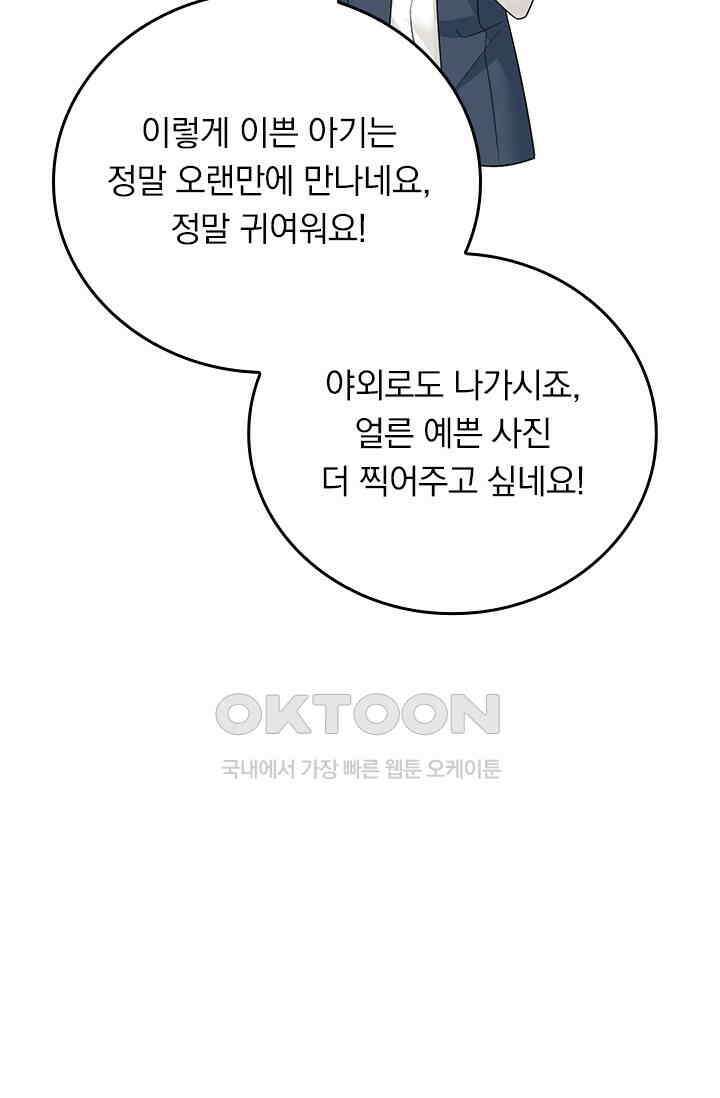 수상한 회장님의 비밀 592화 6