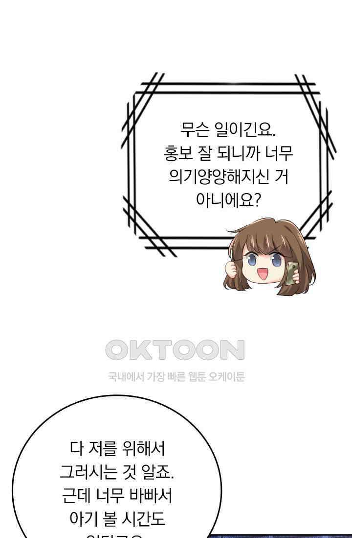 수상한 회장님의 비밀 611화 2