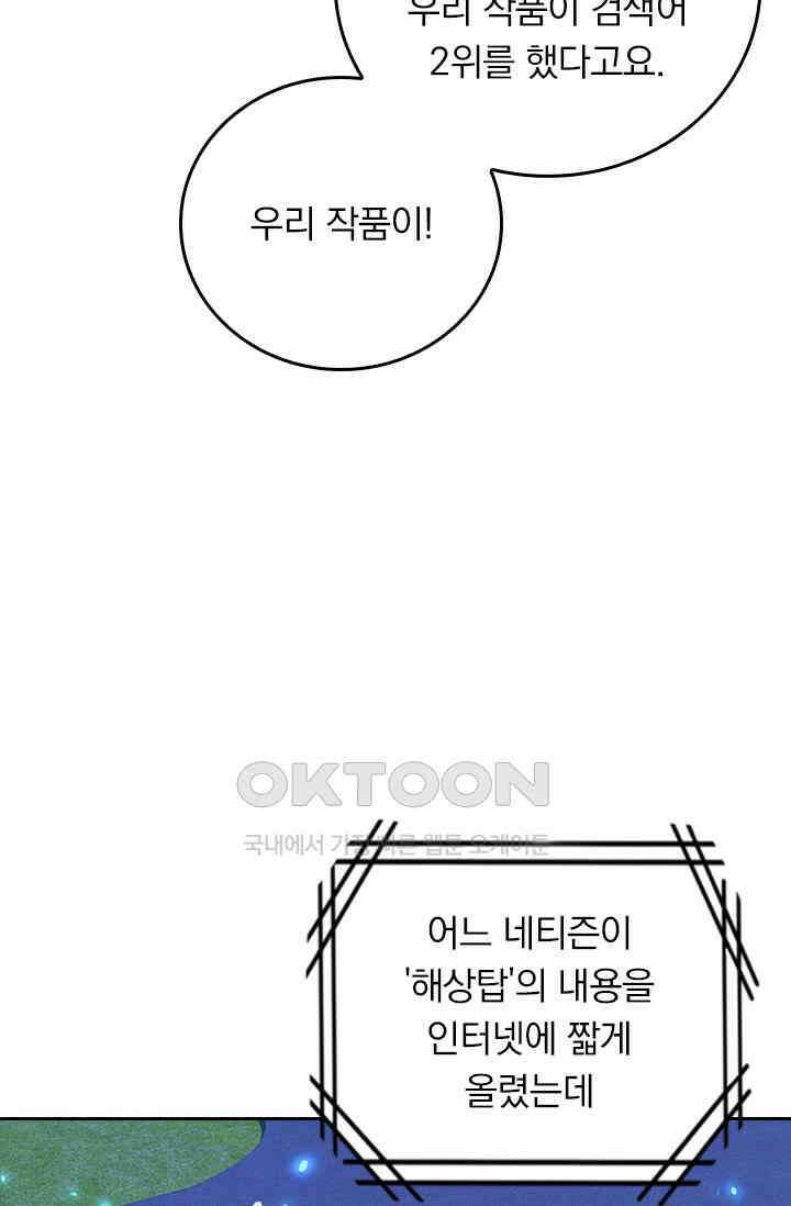 수상한 회장님의 비밀 611화 5