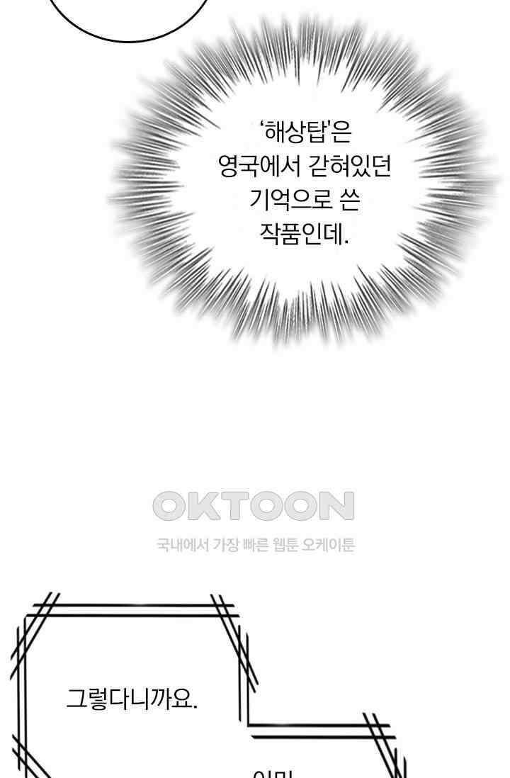 수상한 회장님의 비밀 611화 8