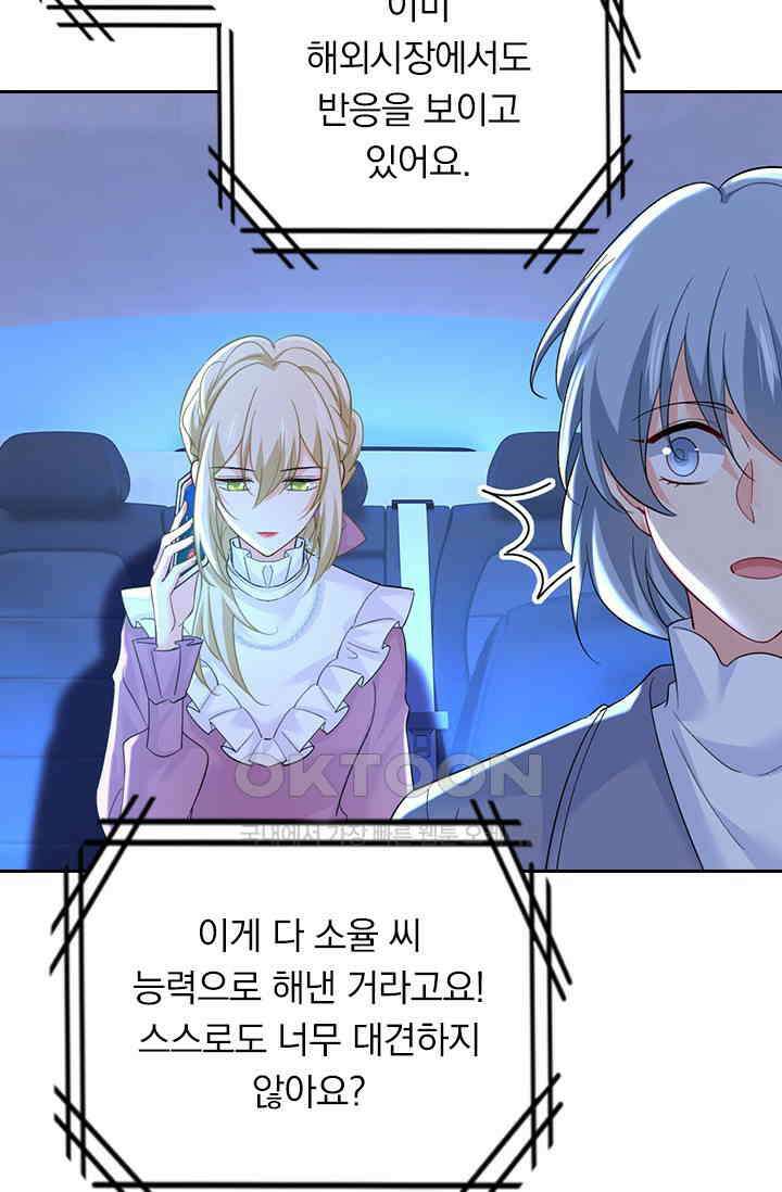 수상한 회장님의 비밀 611화 9