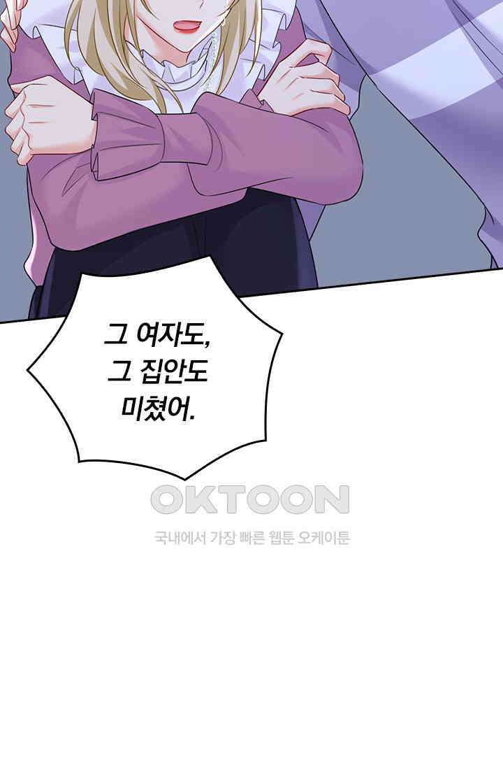 수상한 회장님의 비밀 618화 2