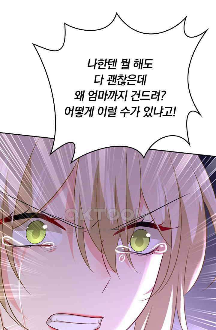 수상한 회장님의 비밀 618화 3