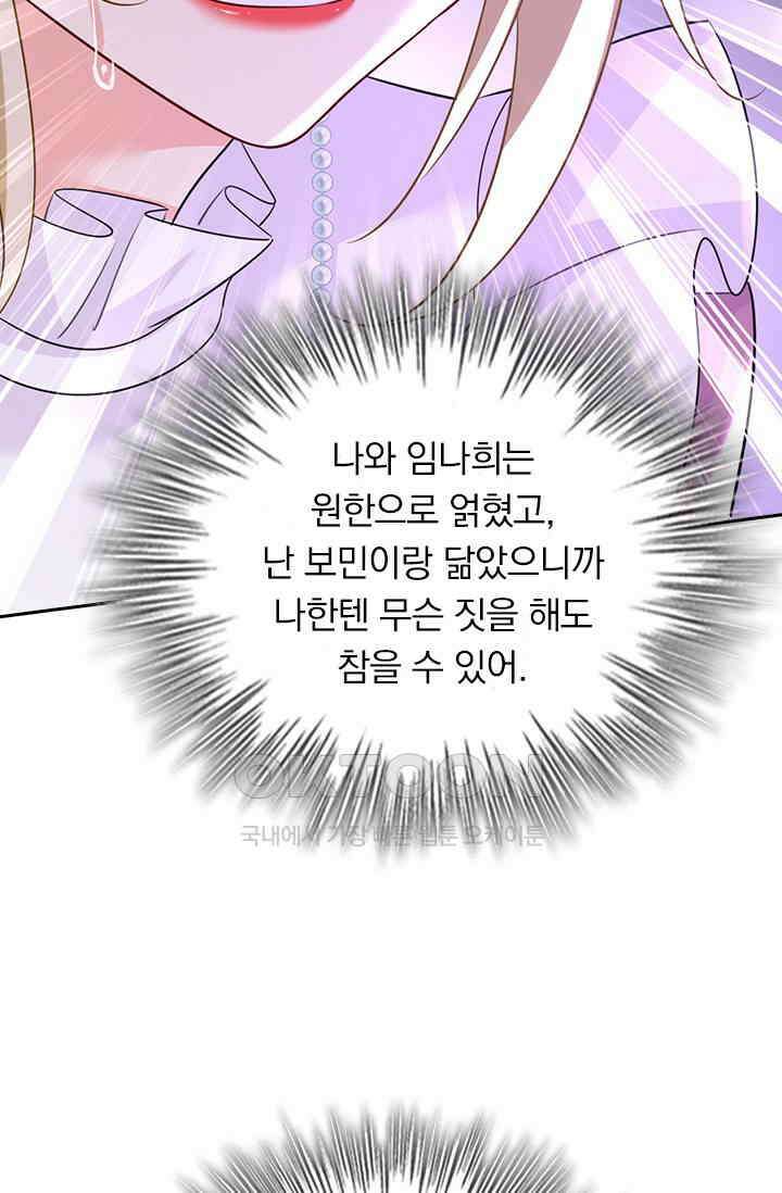 수상한 회장님의 비밀 618화 4