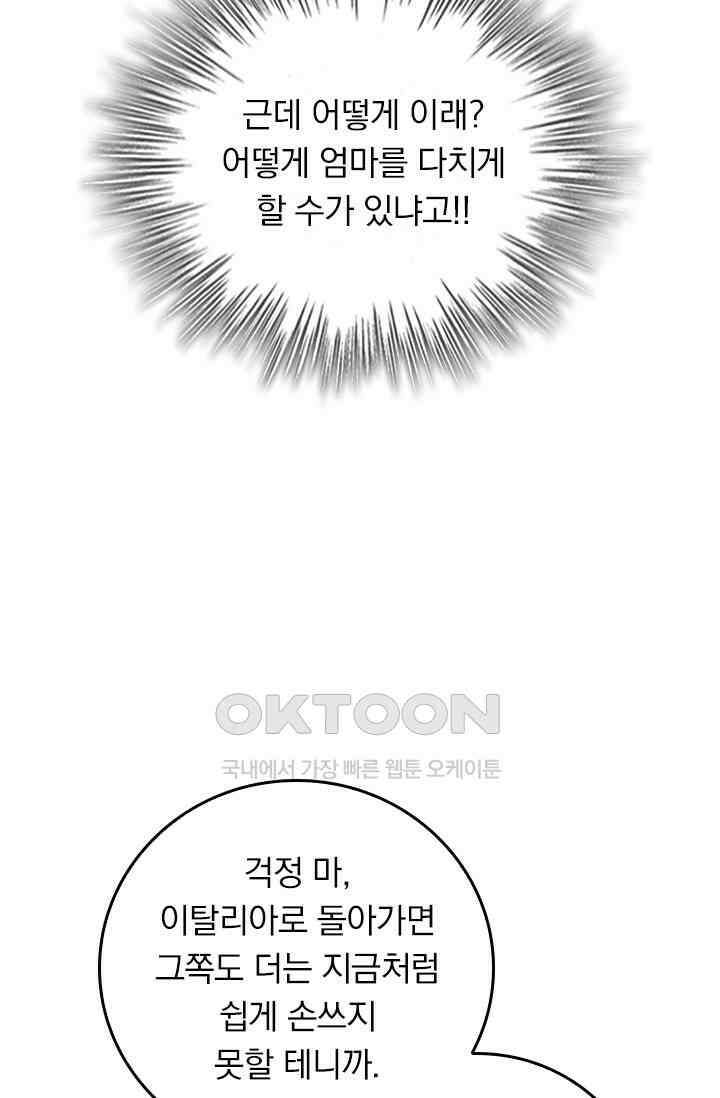 수상한 회장님의 비밀 618화 5