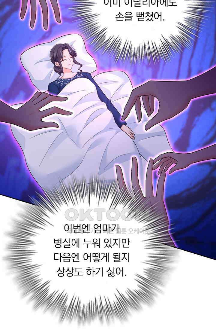 수상한 회장님의 비밀 618화 8