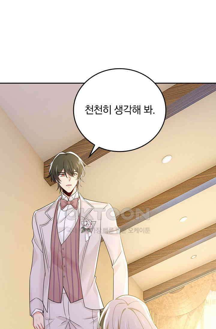 수상한 회장님의 비밀 628화 1