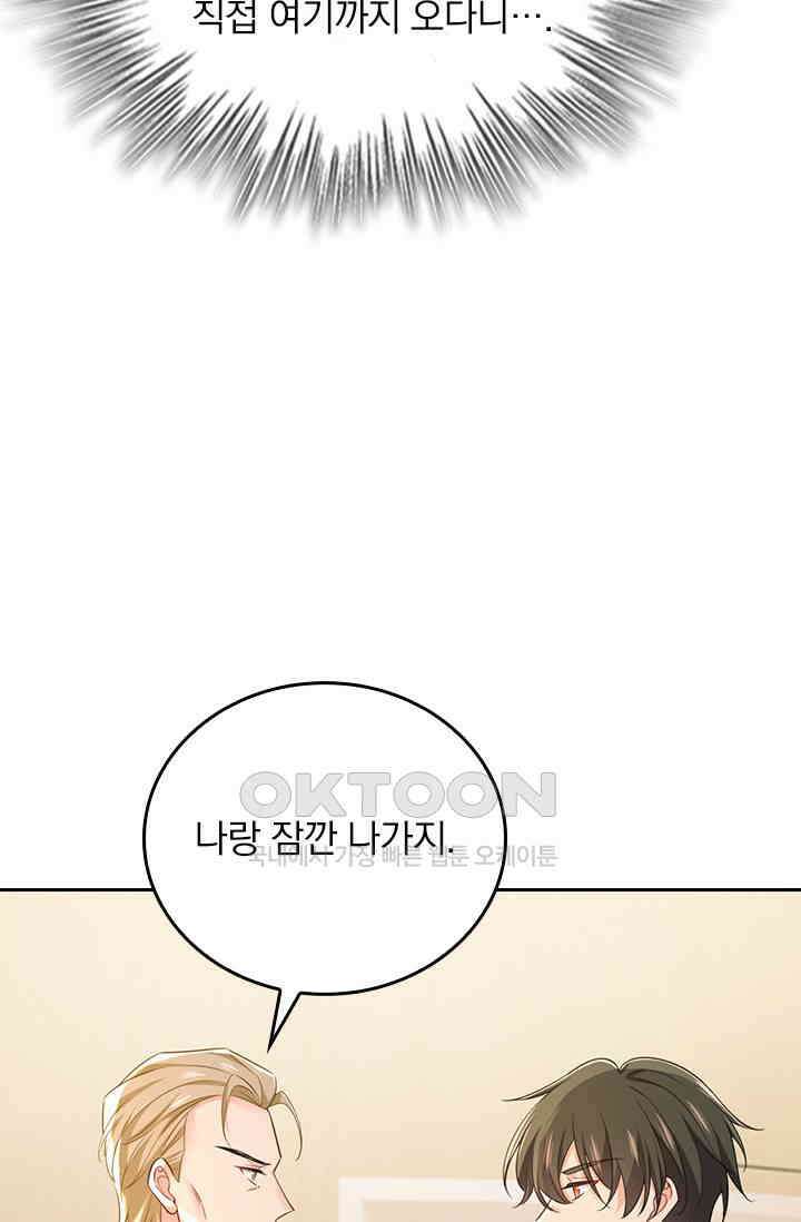 수상한 회장님의 비밀 658화 2