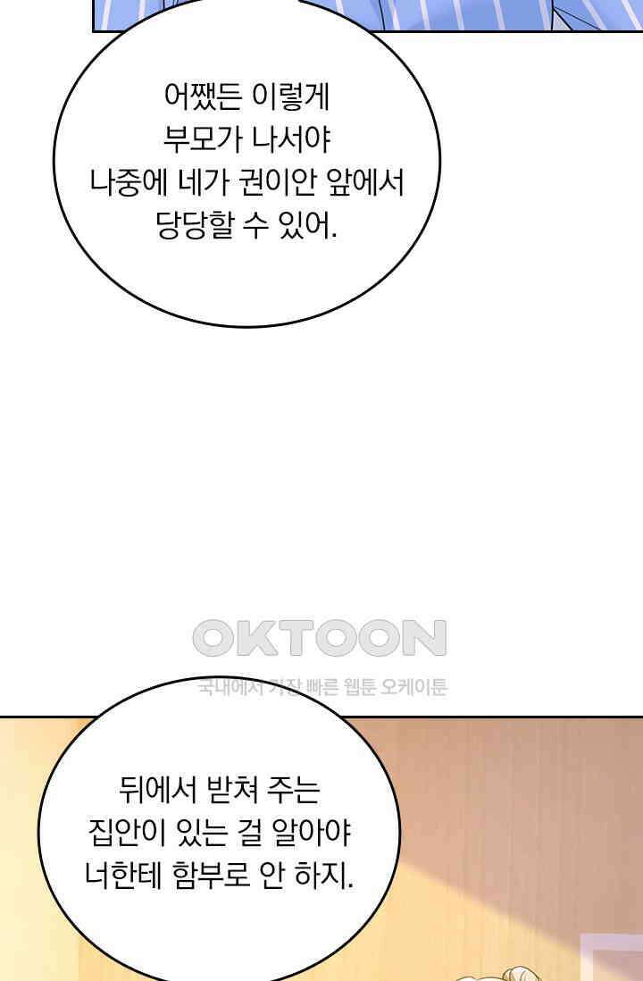 수상한 회장님의 비밀 658화 7
