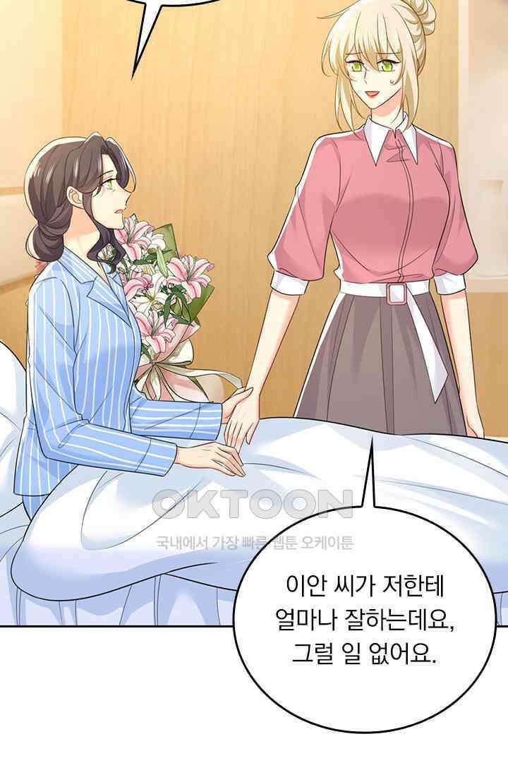 수상한 회장님의 비밀 658화 8