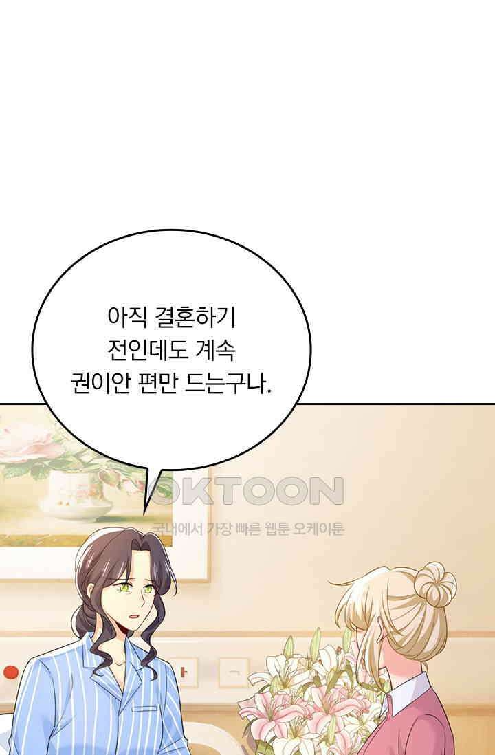 수상한 회장님의 비밀 658화 9