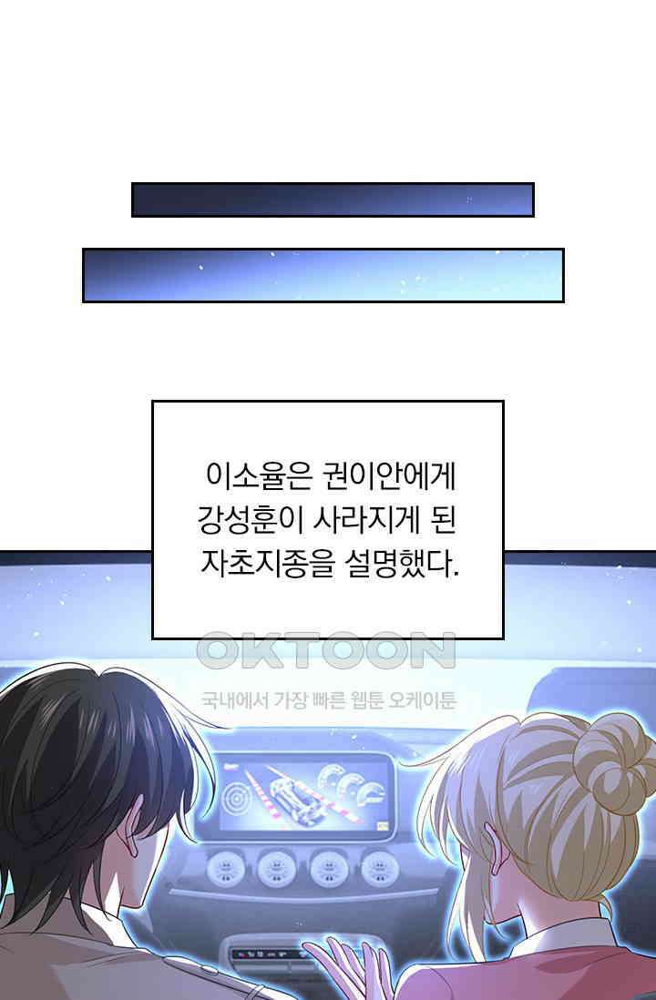 수상한 회장님의 비밀 661화 1