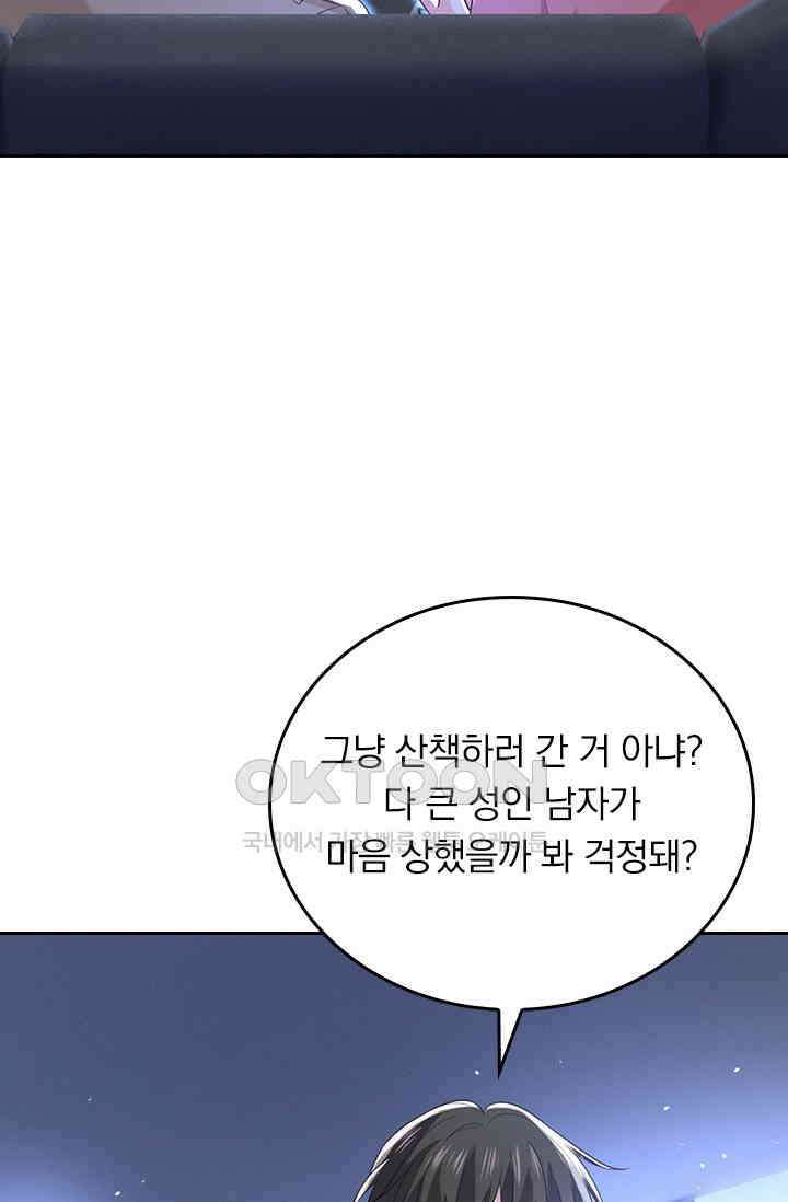 수상한 회장님의 비밀 661화 2