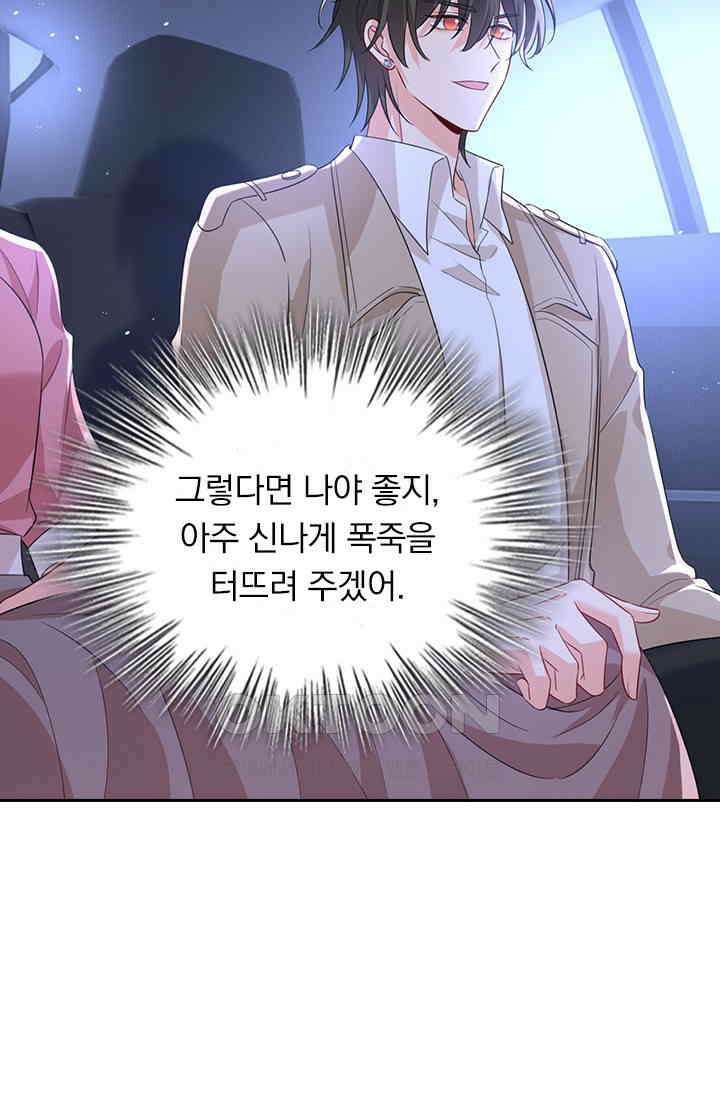 수상한 회장님의 비밀 661화 3