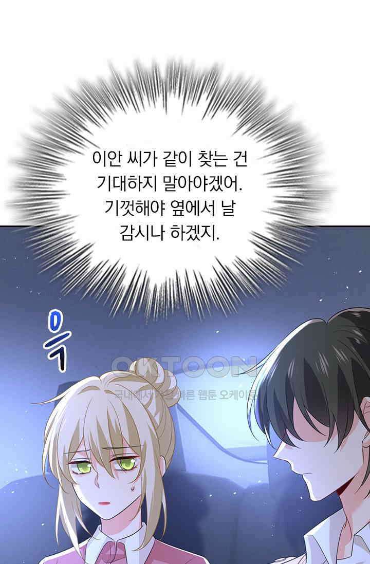 수상한 회장님의 비밀 661화 4