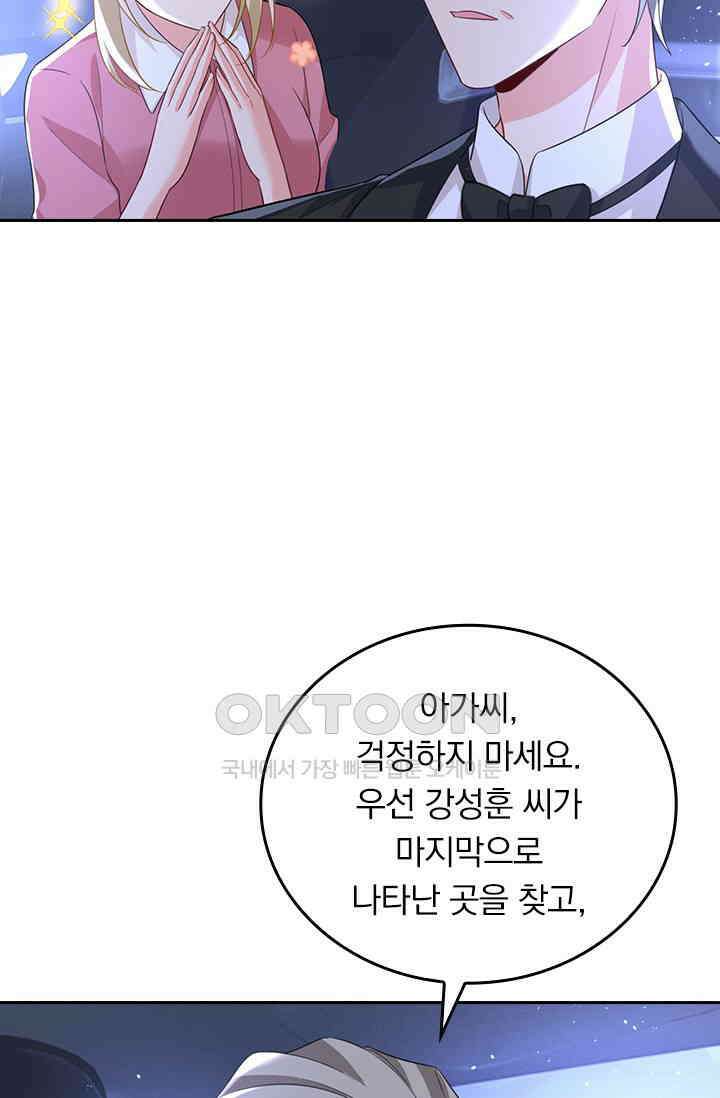 수상한 회장님의 비밀 661화 6