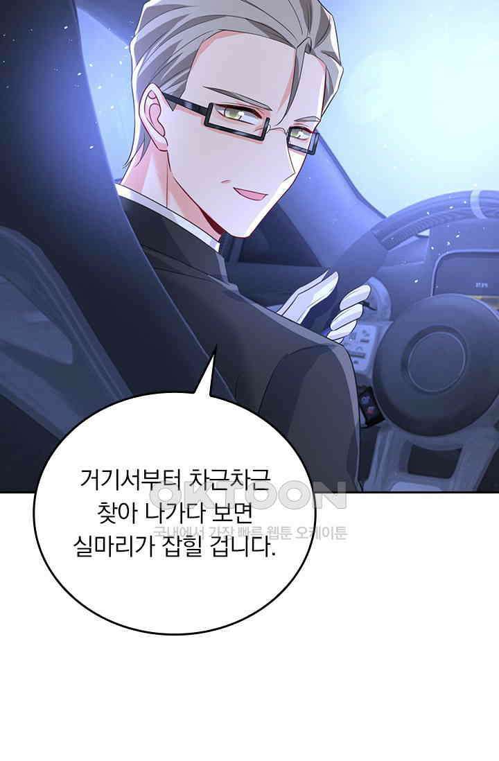 수상한 회장님의 비밀 661화 7
