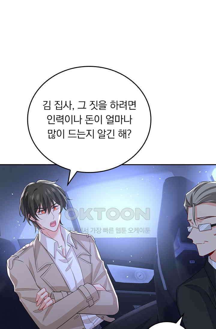 수상한 회장님의 비밀 661화 8
