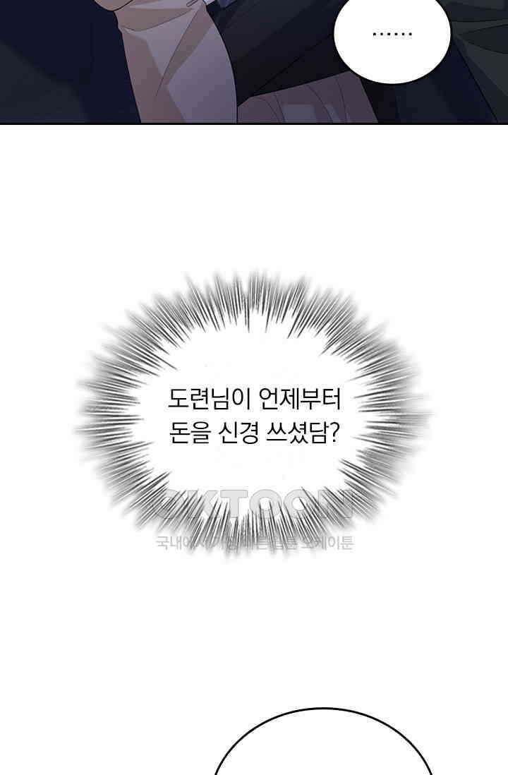 수상한 회장님의 비밀 661화 9