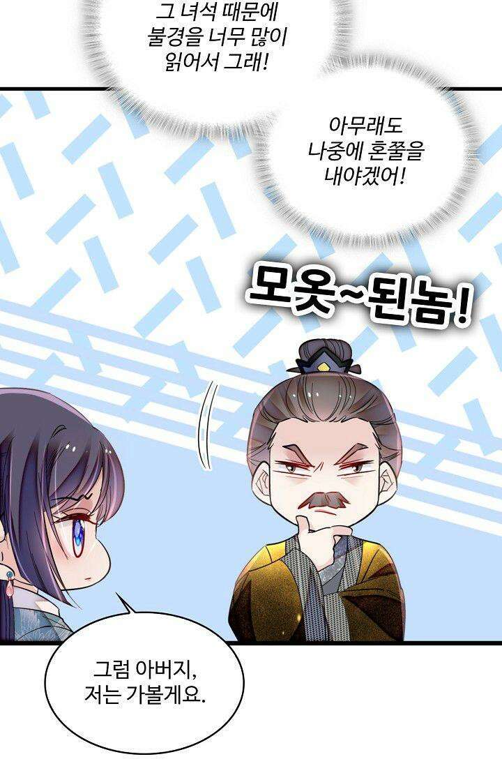 사금: 동평백부 넷째 아가씨 316화 4