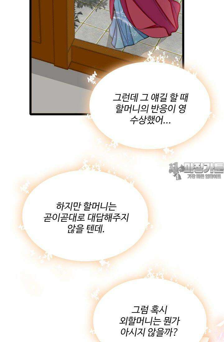 사금: 동평백부 넷째 아가씨 316화 6