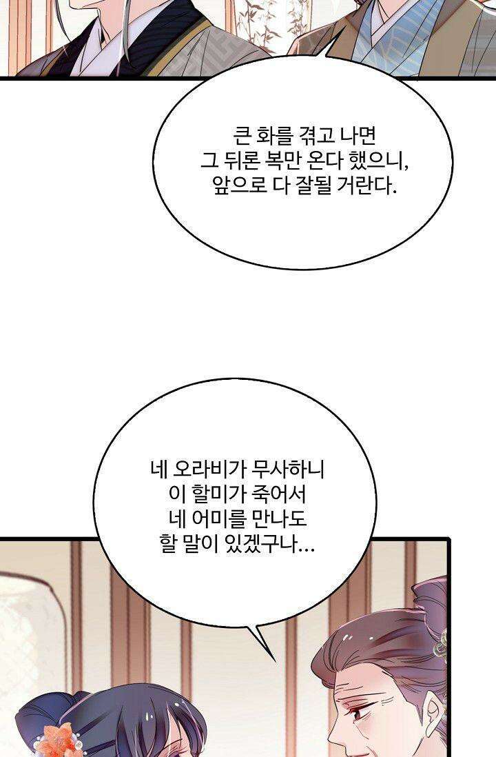 사금: 동평백부 넷째 아가씨 316화 10