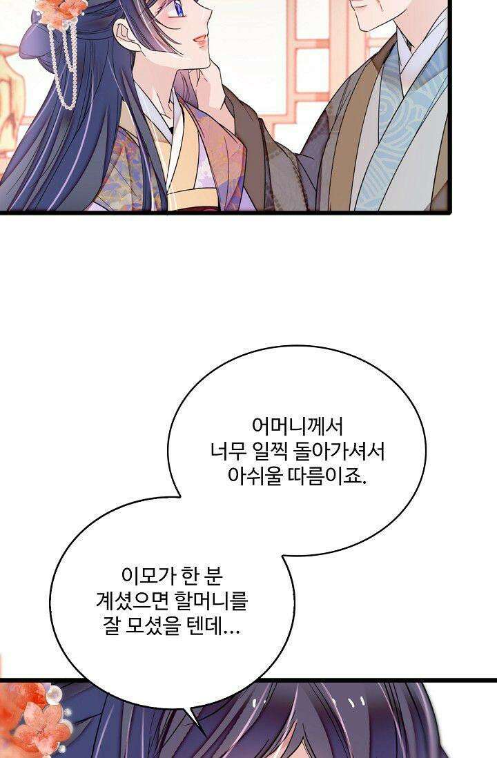 사금: 동평백부 넷째 아가씨 316화 11