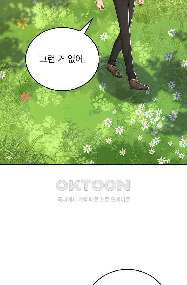 수상한 회장님의 비밀 670화 2