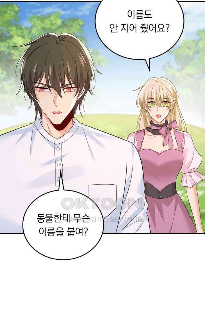 수상한 회장님의 비밀 670화 3