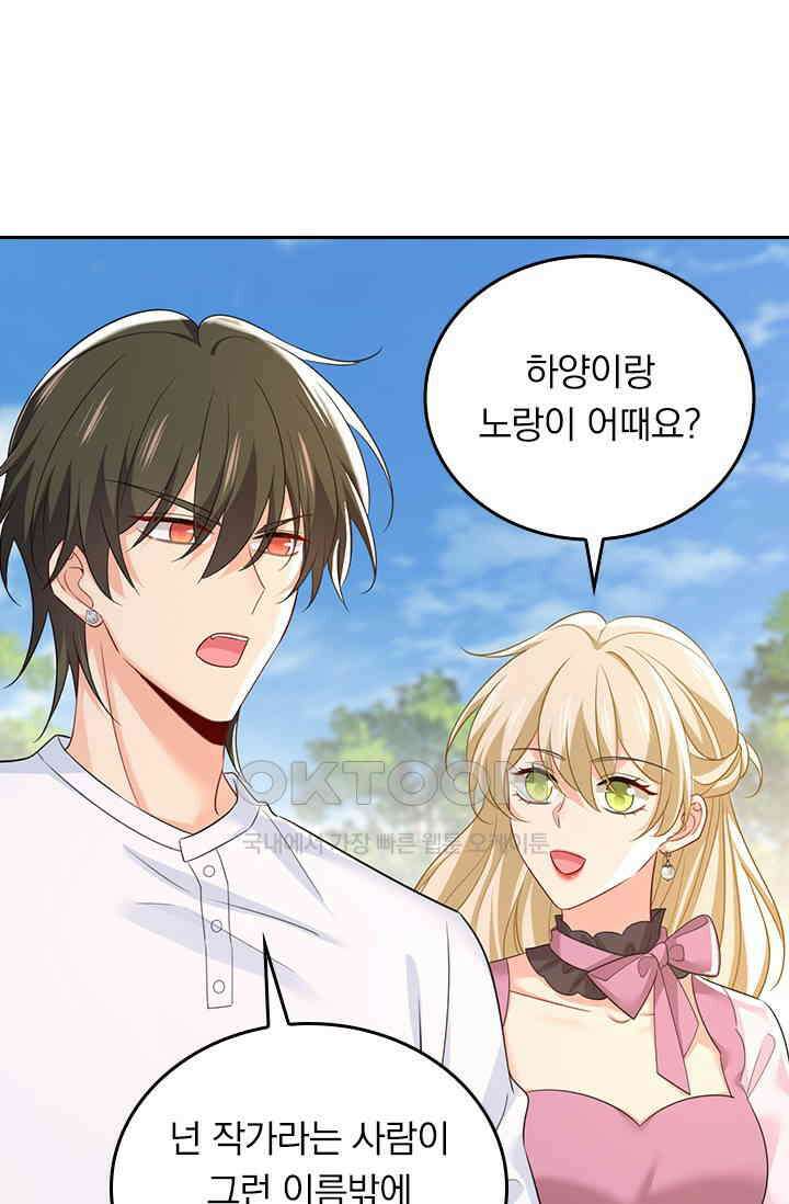 수상한 회장님의 비밀 670화 4
