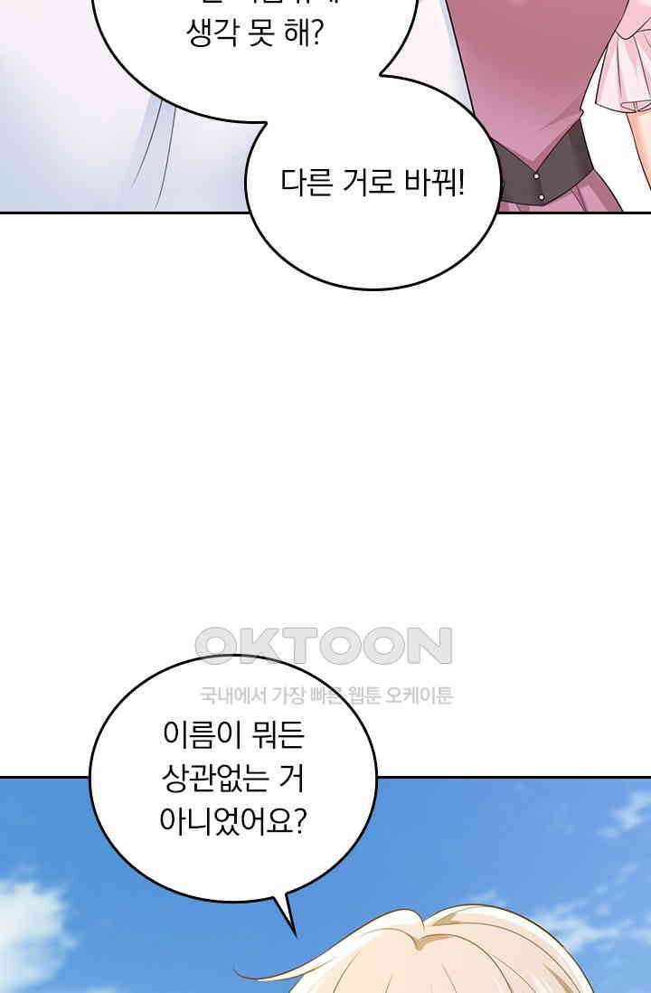 수상한 회장님의 비밀 670화 5