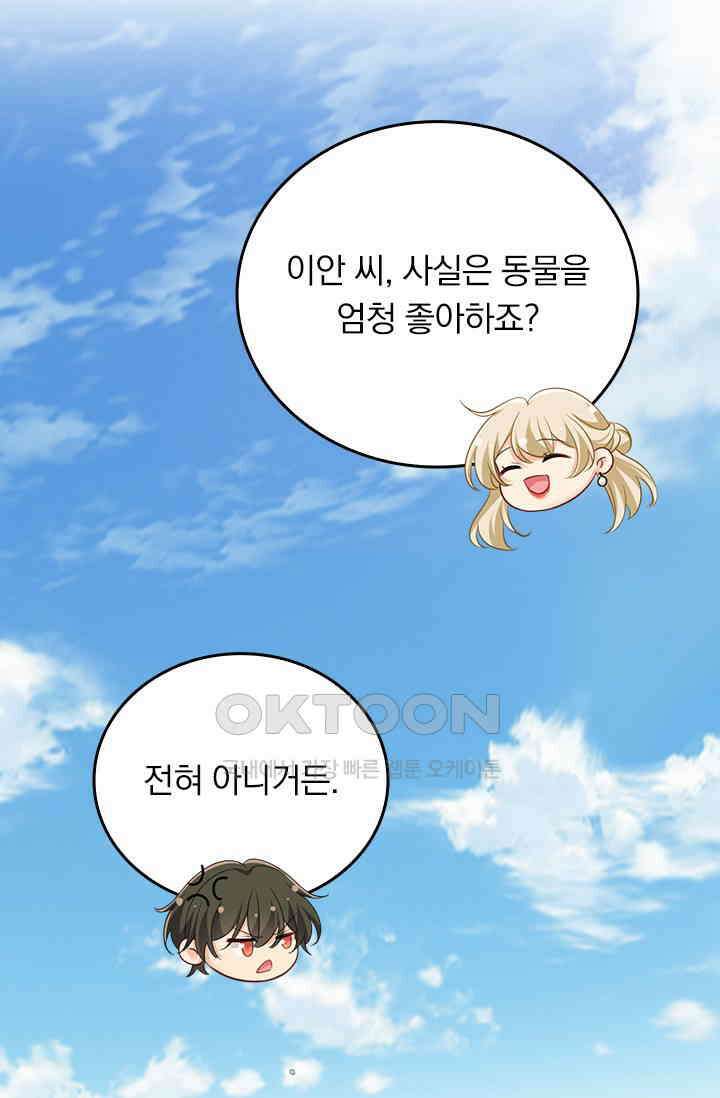 수상한 회장님의 비밀 670화 7