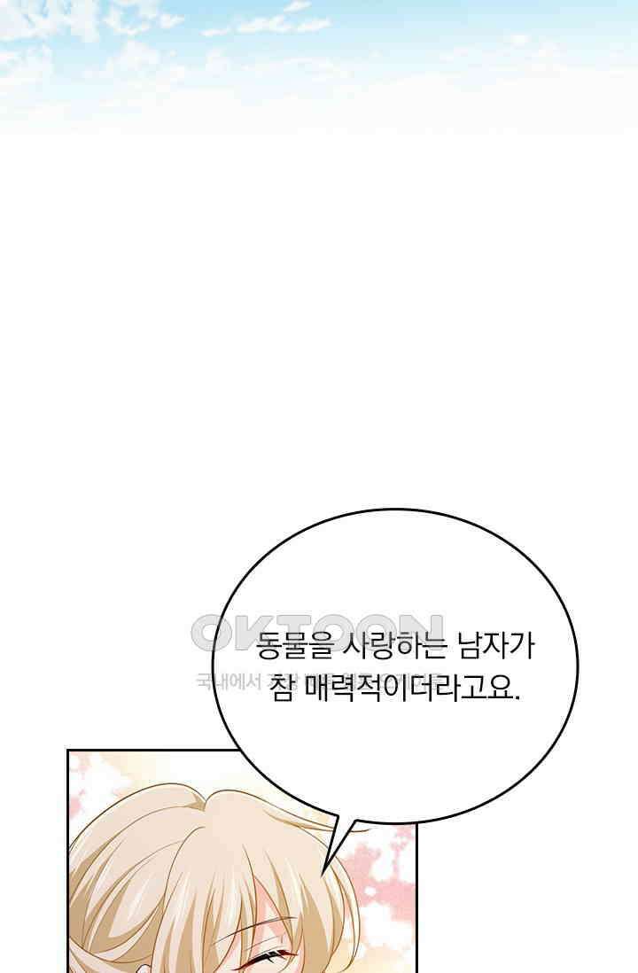 수상한 회장님의 비밀 670화 8