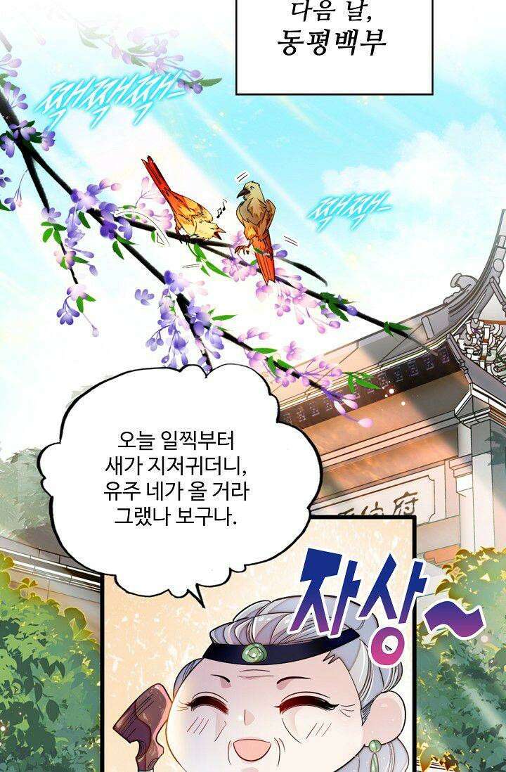 사금: 동평백부 넷째 아가씨 337화 7