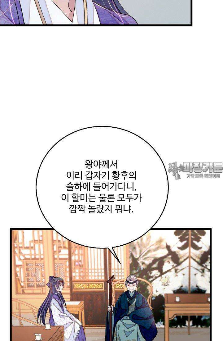사금: 동평백부 넷째 아가씨 337화 9