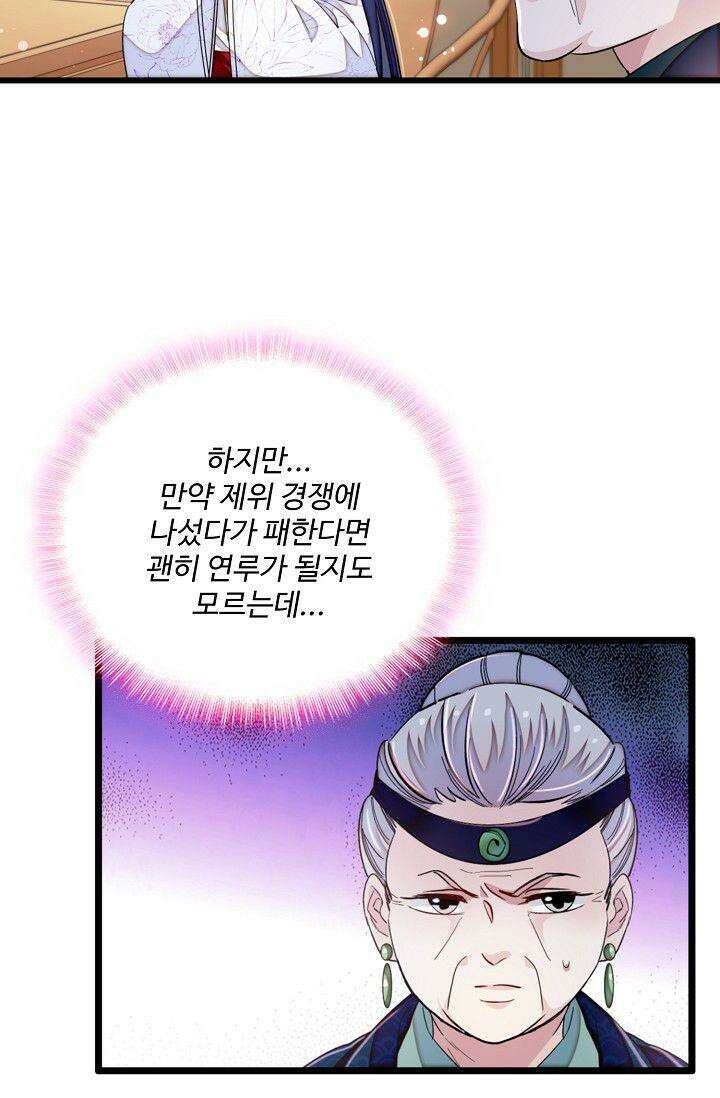 사금: 동평백부 넷째 아가씨 337화 11