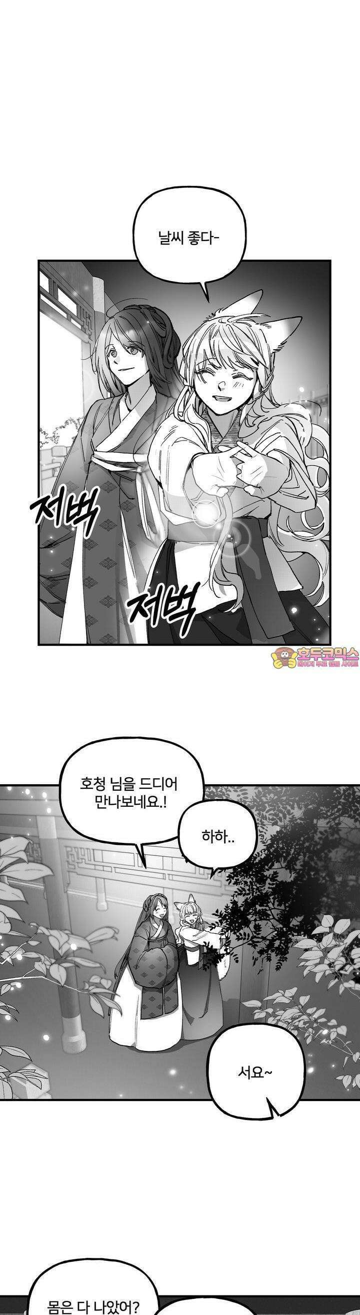 여우와 불로초 25화 1