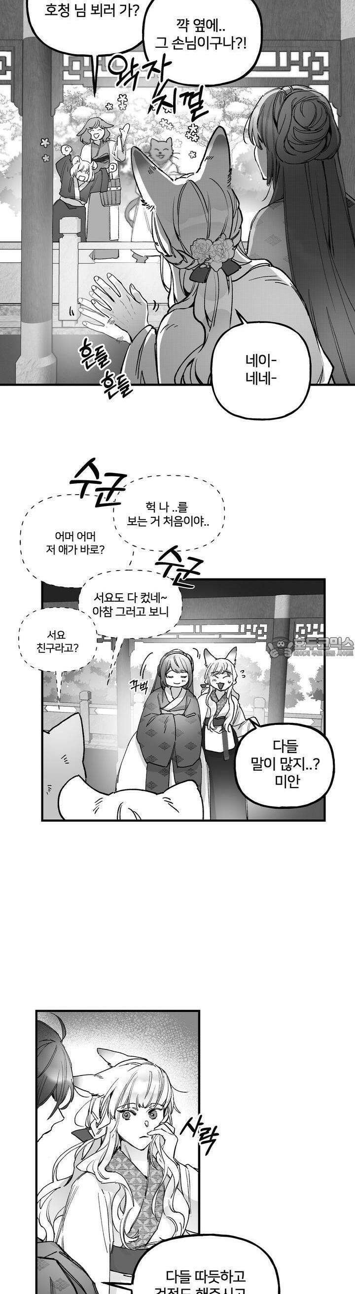 여우와 불로초 25화 2