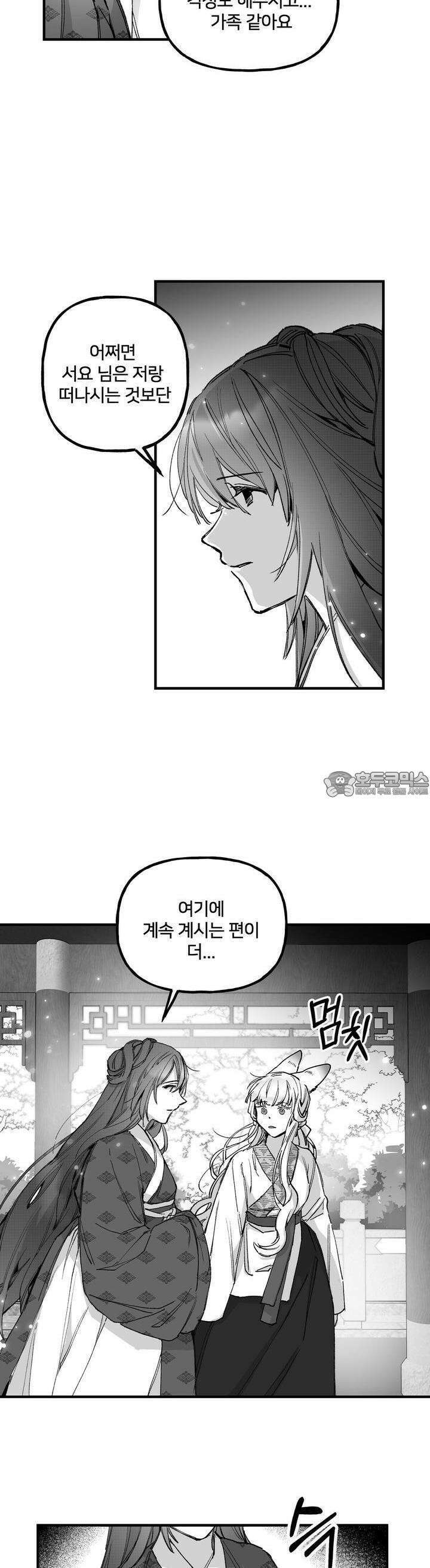 여우와 불로초 25화 3