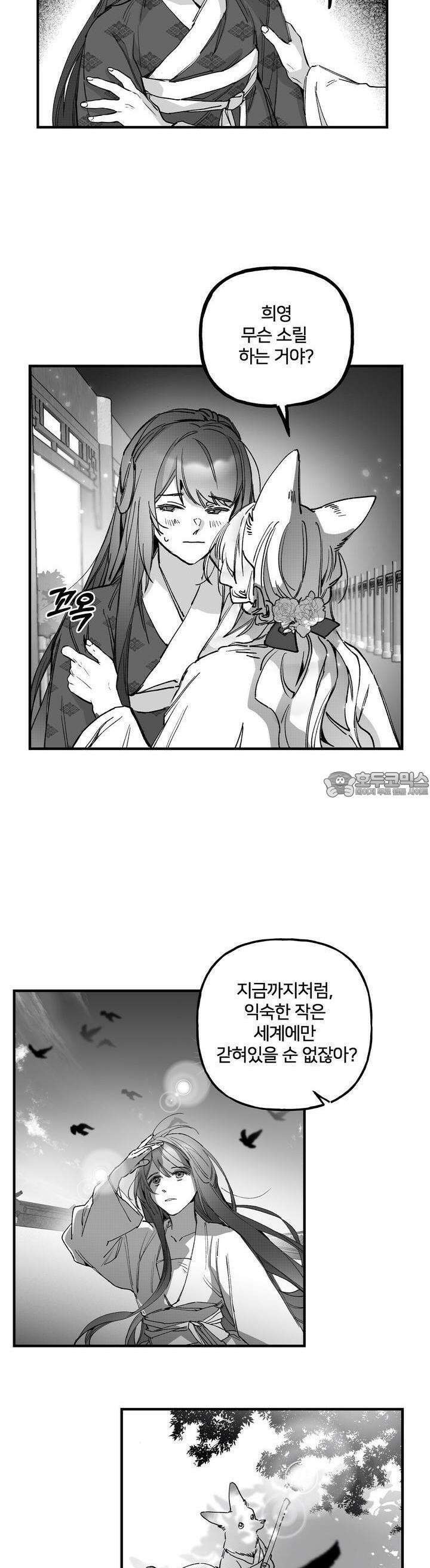 여우와 불로초 25화 4