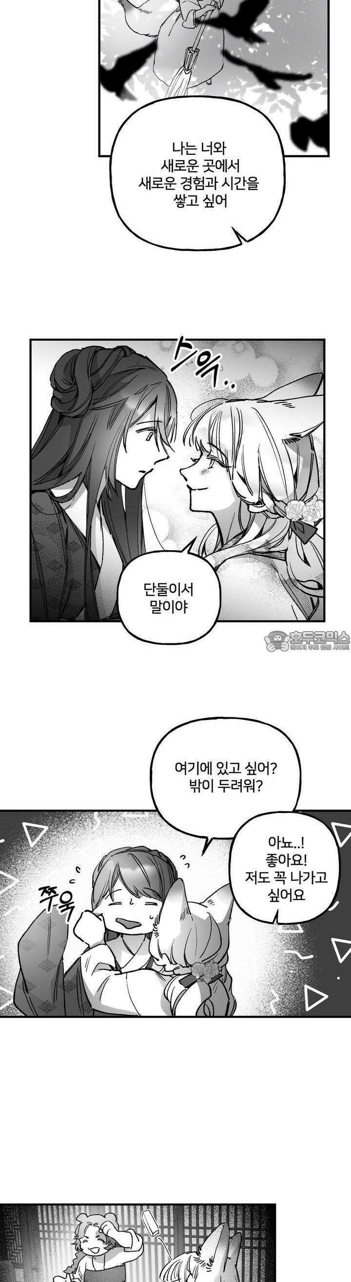 여우와 불로초 25화 5