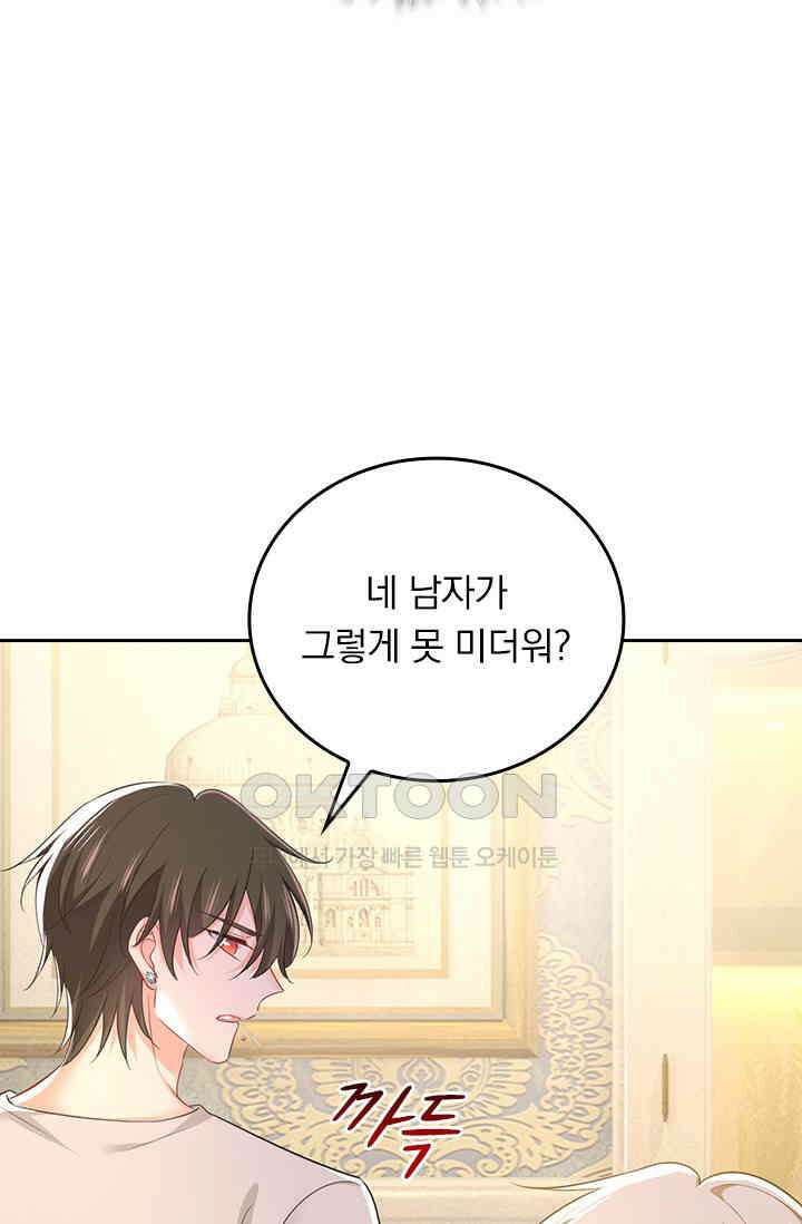 수상한 회장님의 비밀 678화 6