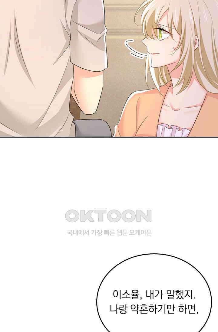 수상한 회장님의 비밀 678화 7