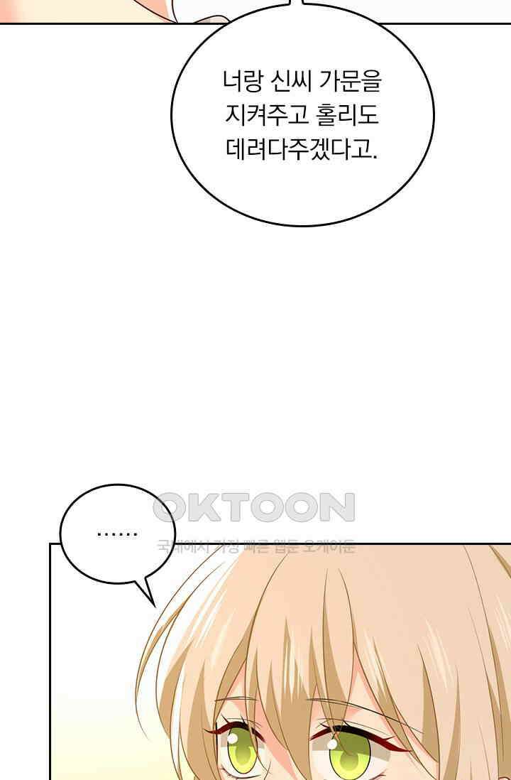 수상한 회장님의 비밀 678화 9