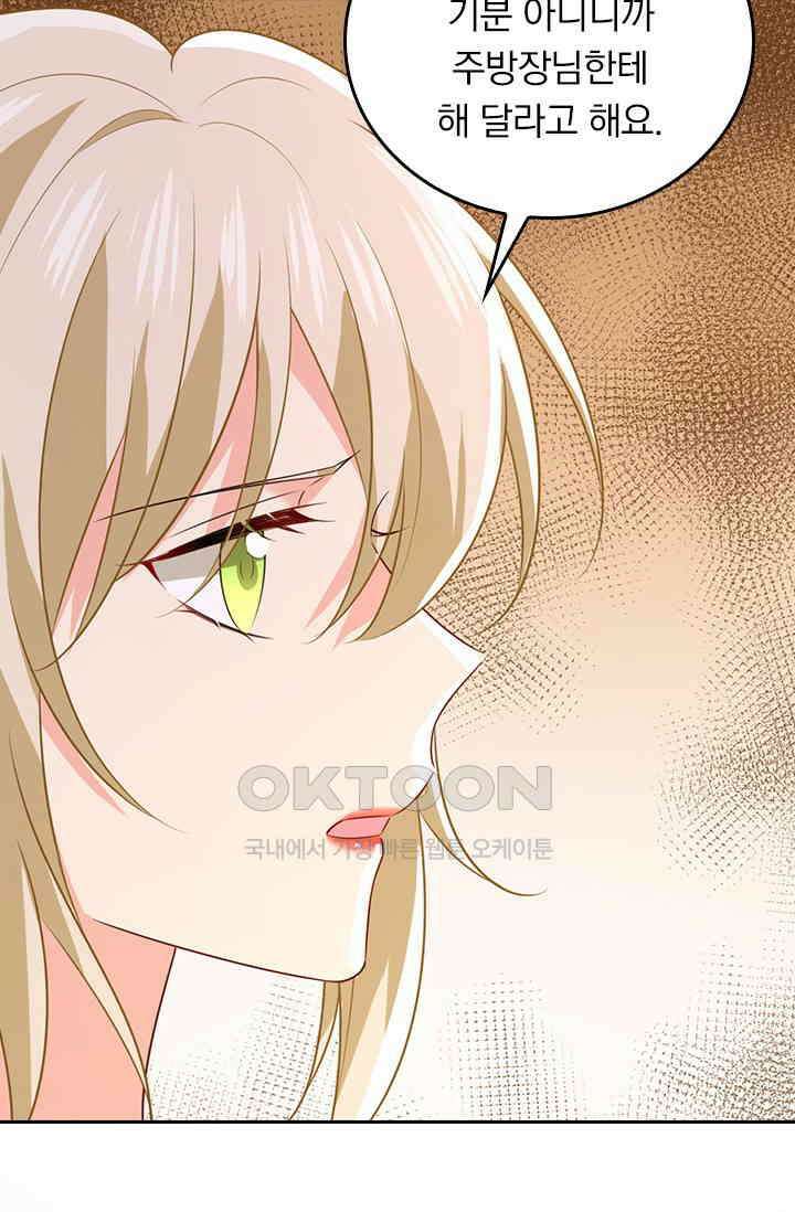 수상한 회장님의 비밀 687화 4