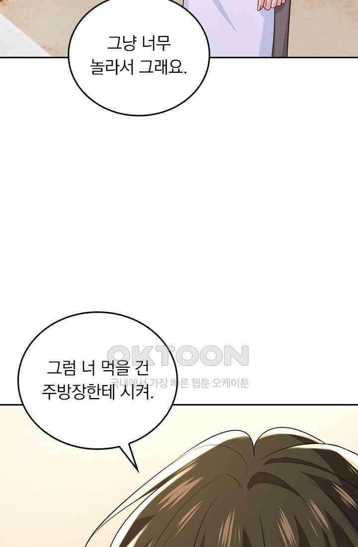 수상한 회장님의 비밀 687화 7