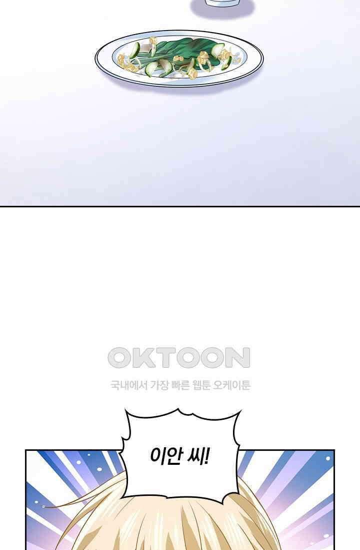 수상한 회장님의 비밀 687화 11